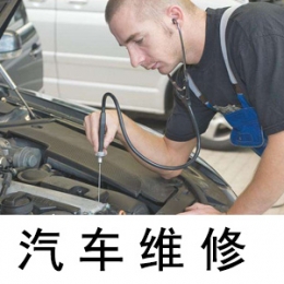 上海汽车维修抢修