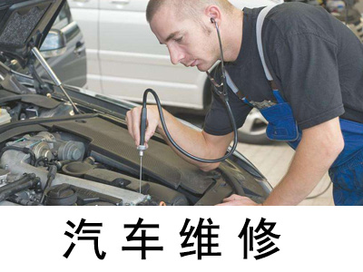 上海汽车维修抢修